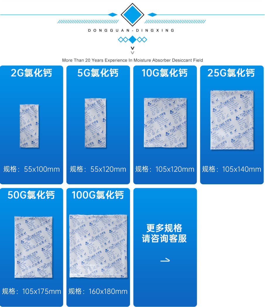 氯化鈣干燥劑規(guī)格 氯化鈣干燥劑規(guī)格