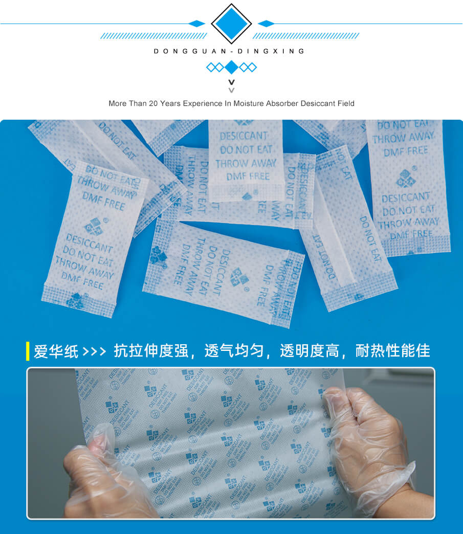 1g愛華紙食品干燥劑 1g愛華紙食品干燥劑