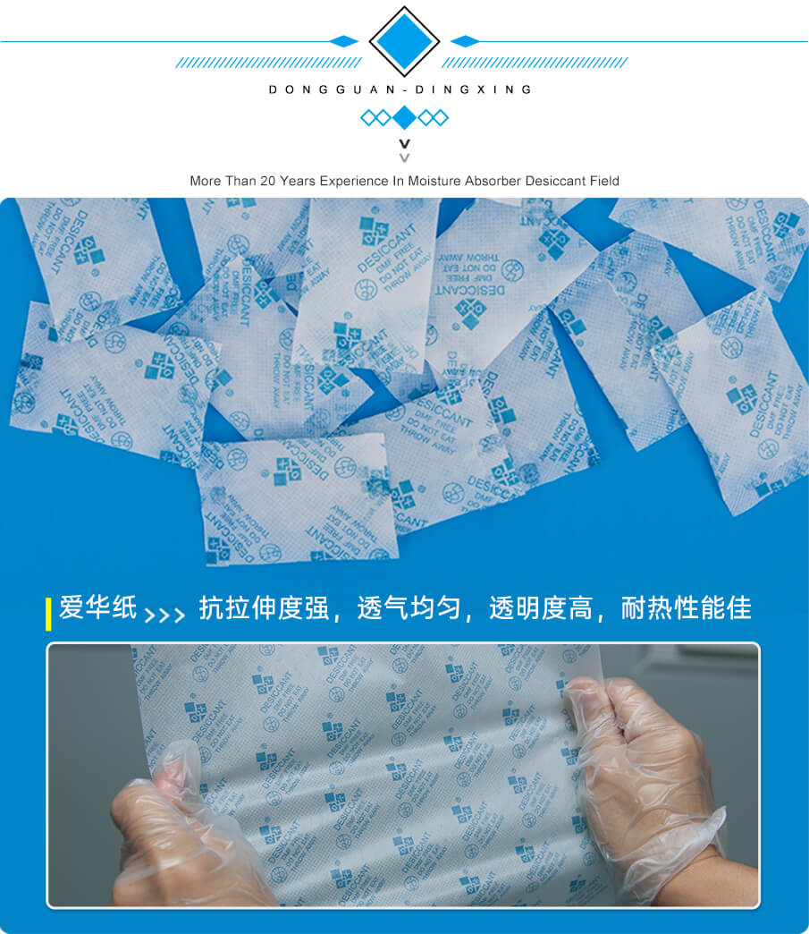 5g愛華紙食品干燥劑 5g愛華紙食品干燥劑
