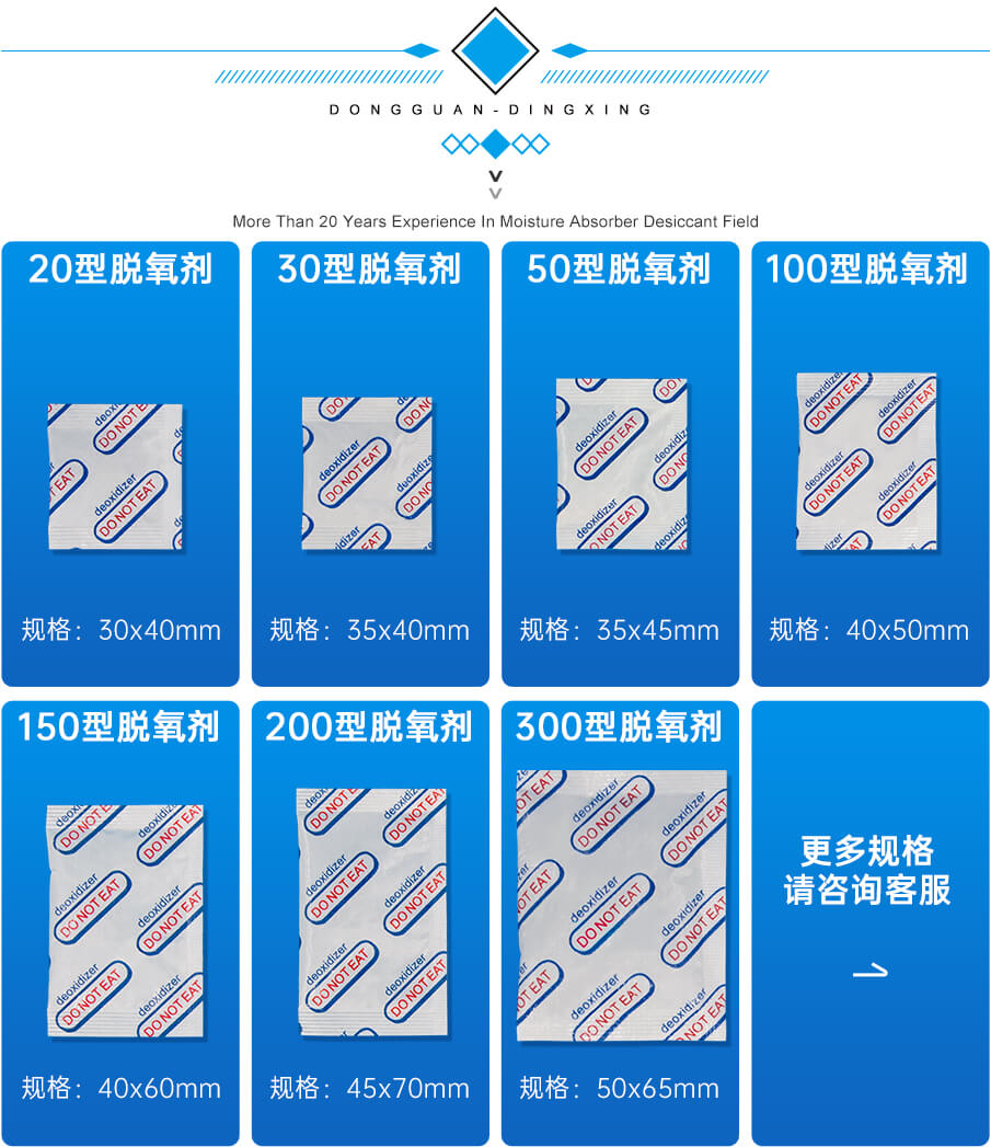 防塵脫氧劑_08 防塵脫氧劑_08